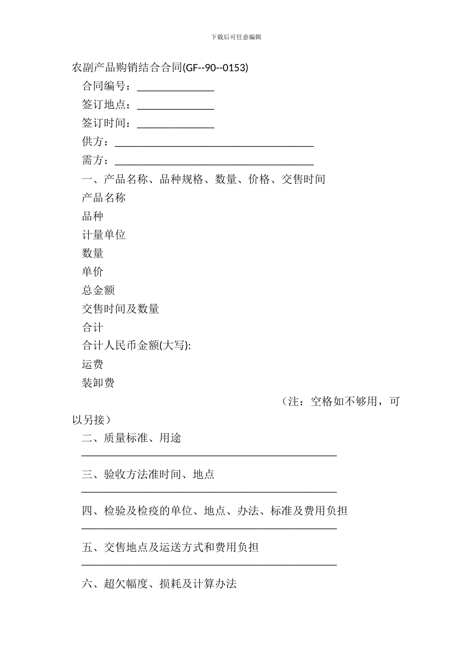 农副产品购销结合合同GF_第2页