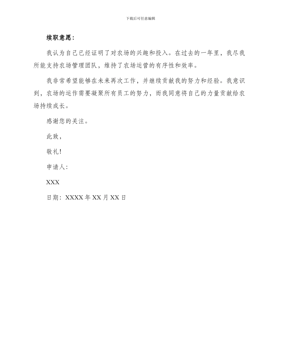 农场续职申请书_第2页
