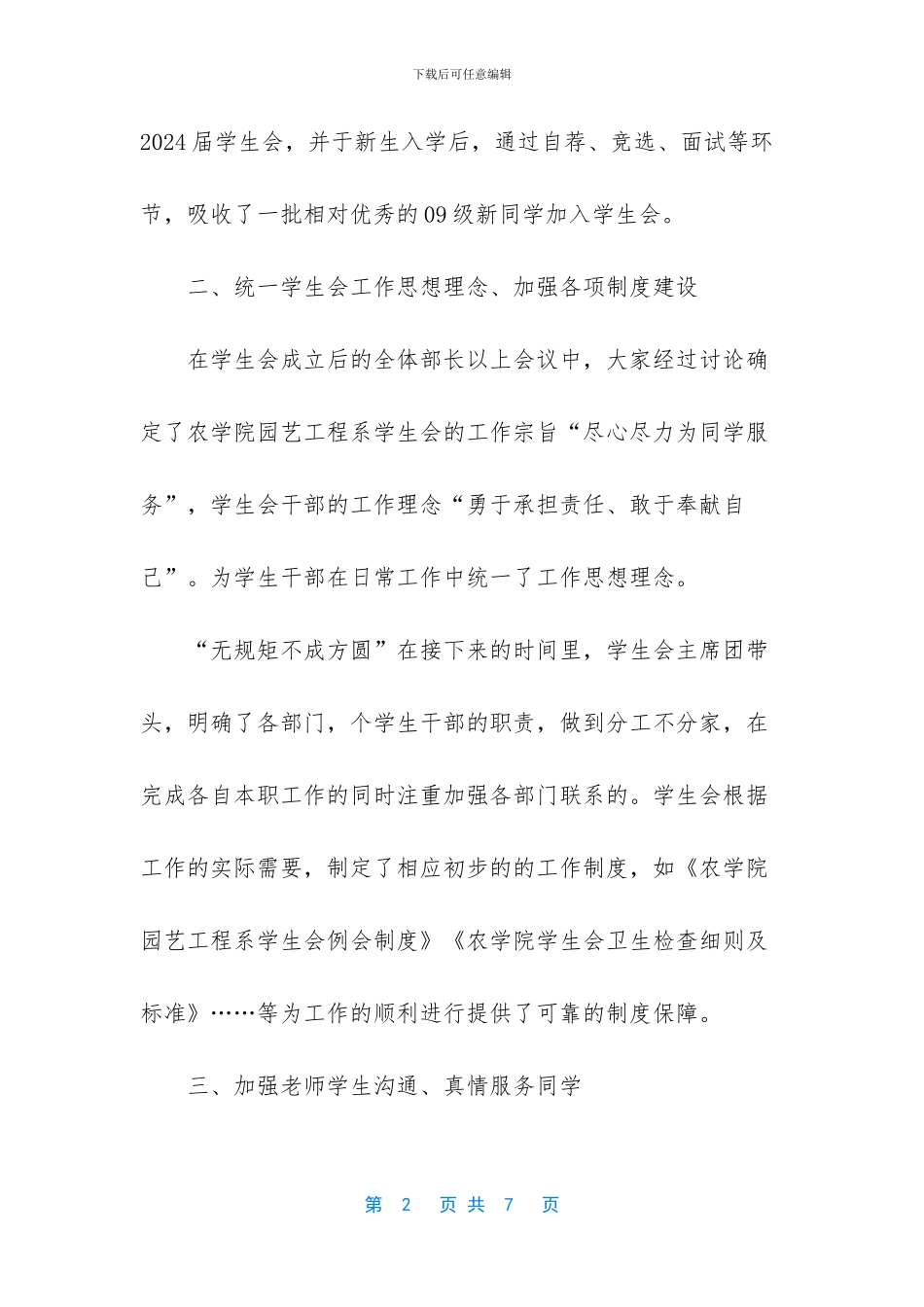 农学院园艺工程系学生会工作总结_第2页