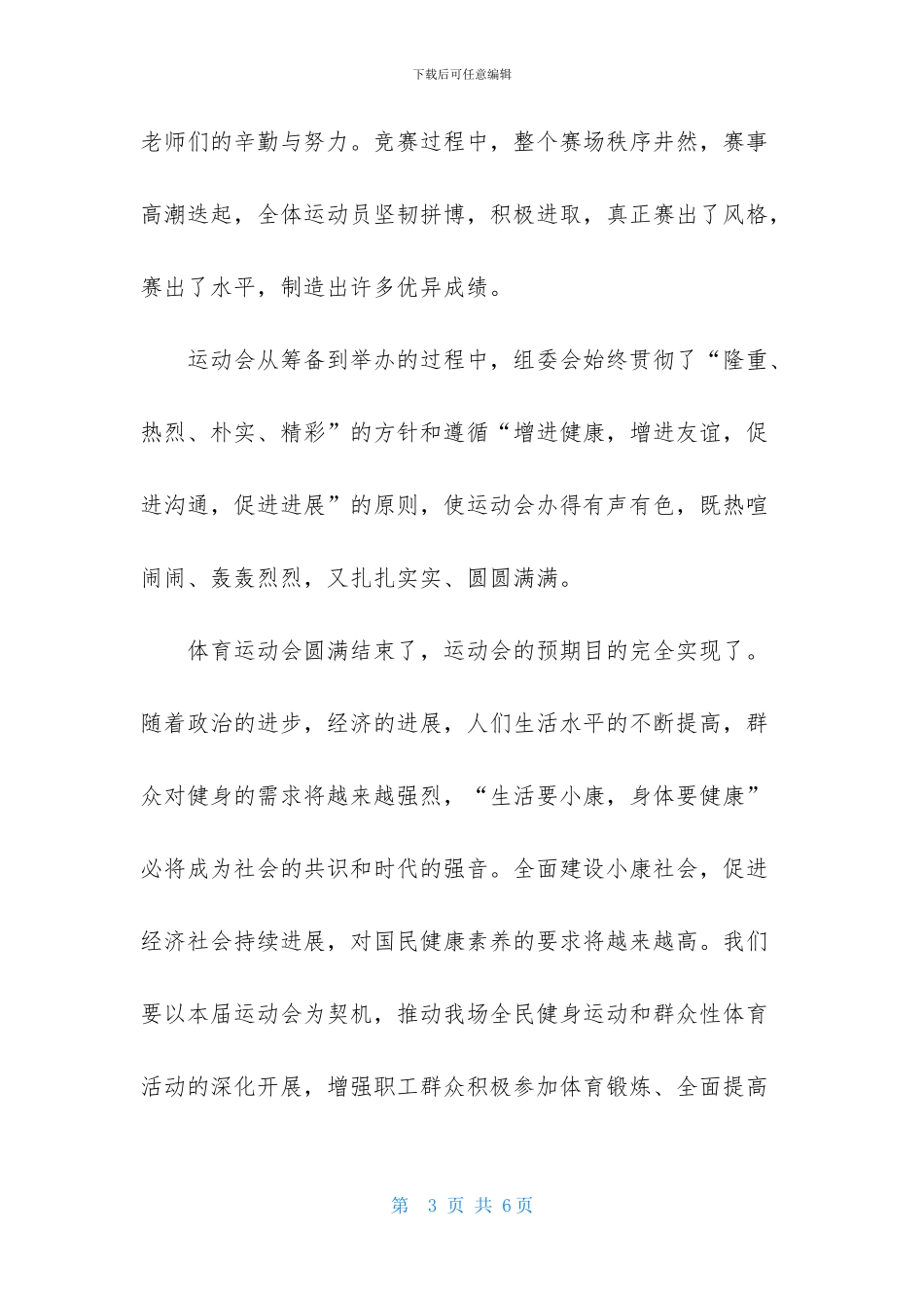 农场运动会闭幕词_第3页