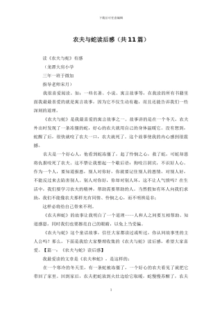 农夫与蛇读后感