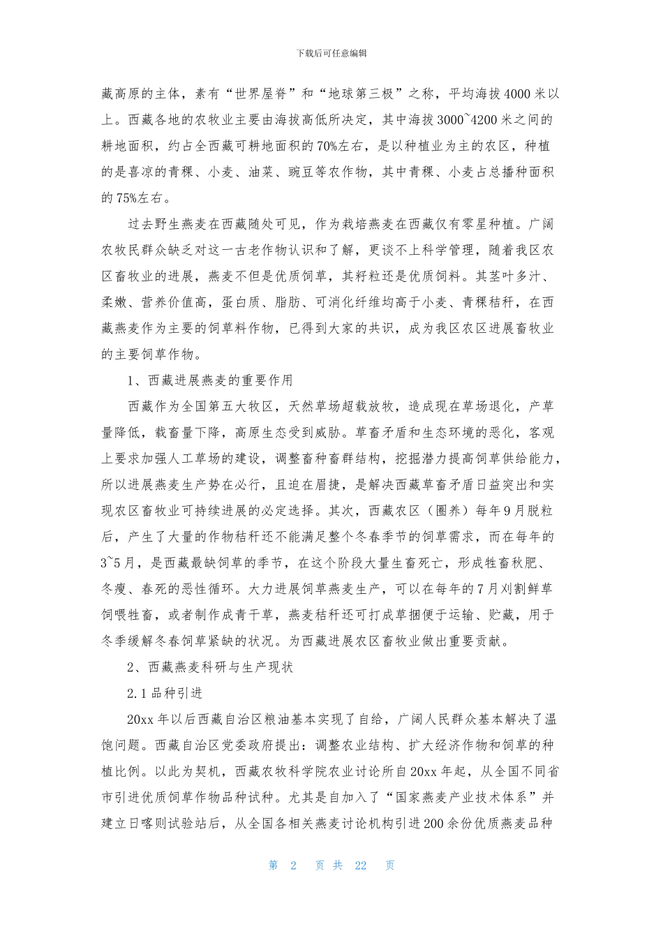 农学类实习报告8篇_第2页