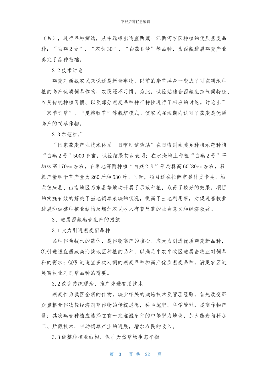 农学类实习报告8篇_第3页