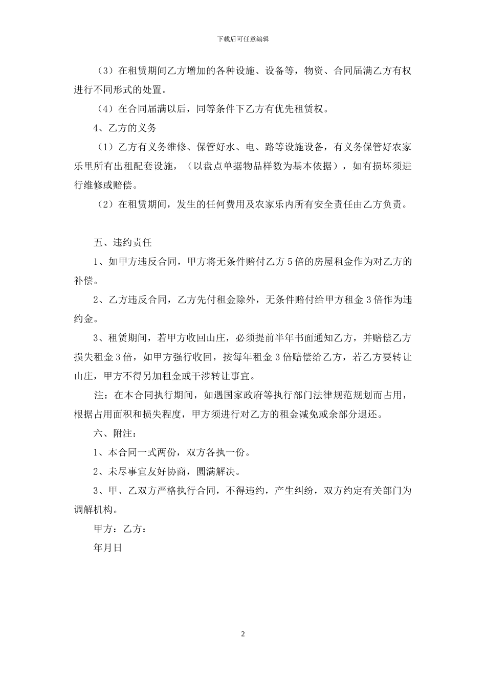 农家乐租赁合同_第2页