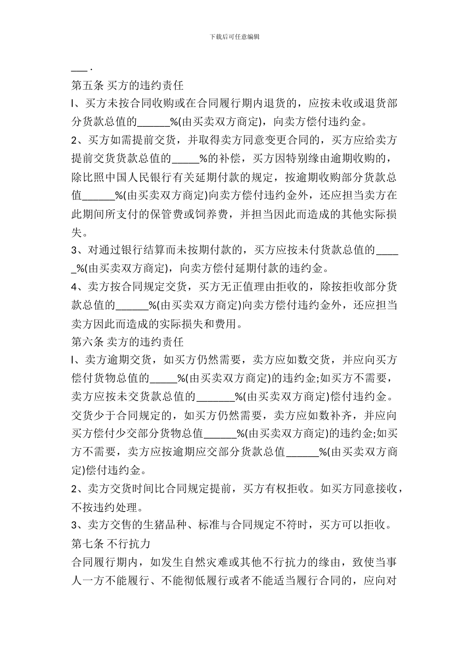 农家猪买卖合同_第3页