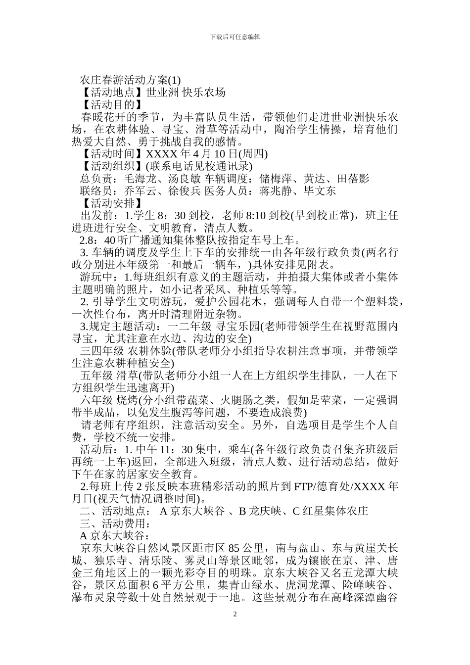 农庄春游活动方案_第2页