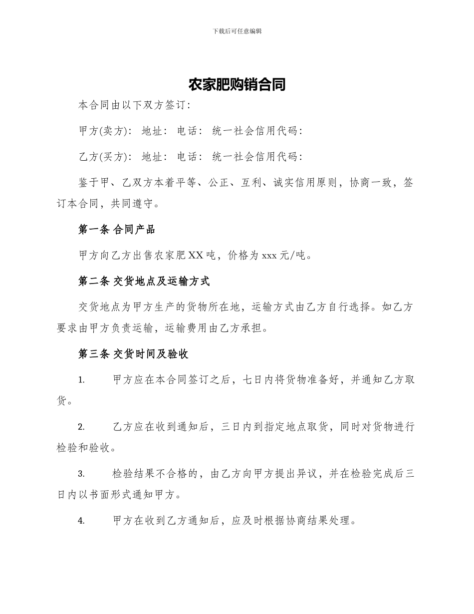 农家肥购销合同_第1页