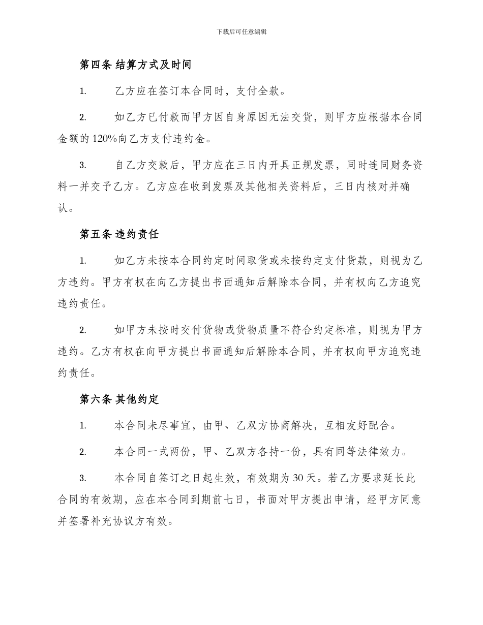 农家肥购销合同_第2页