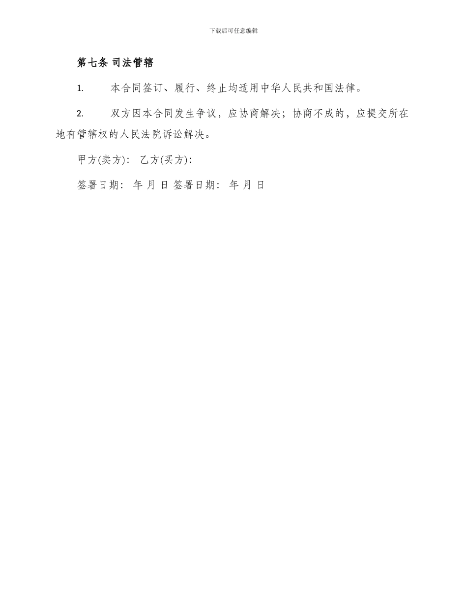 农家肥购销合同_第3页