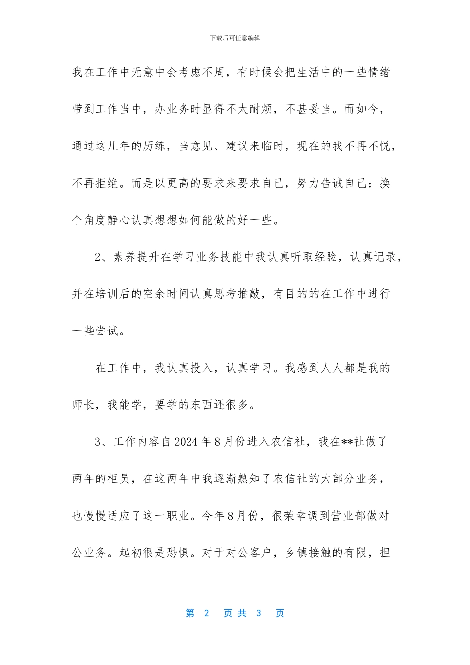 农商行心得体会_第2页