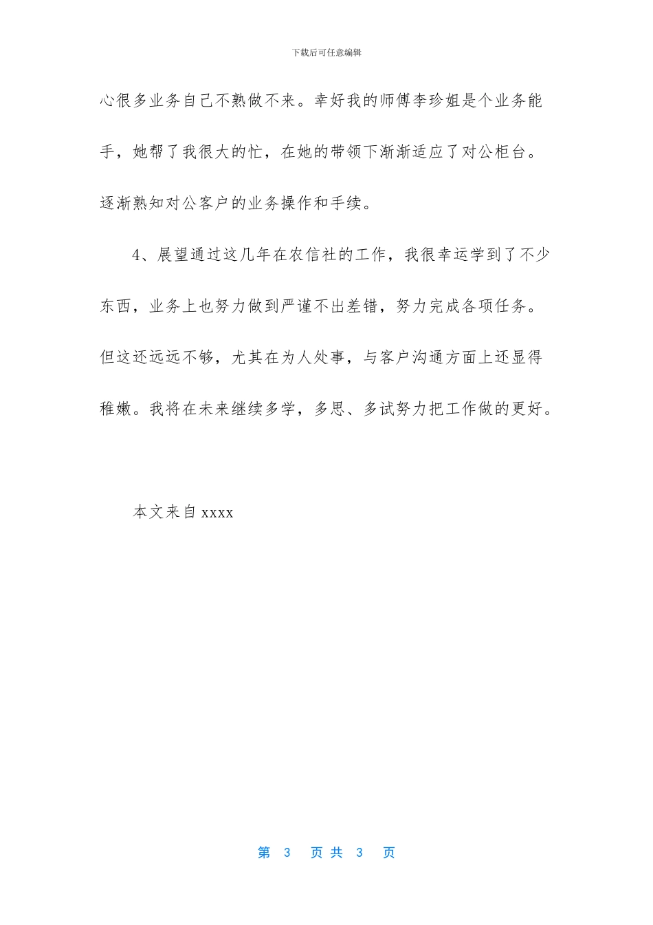 农商行心得体会_第3页