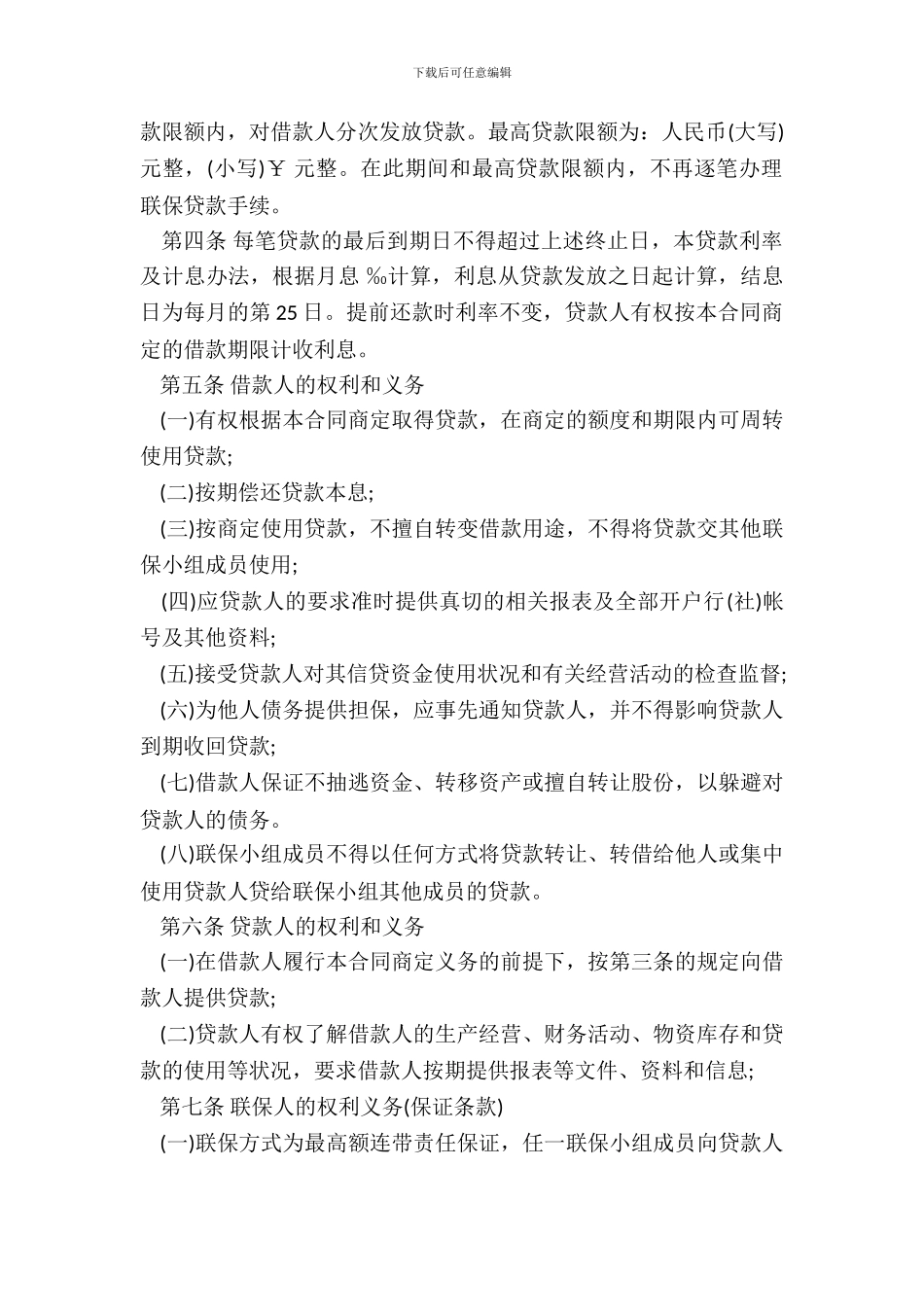 农户联保贷款合同书样本_第3页