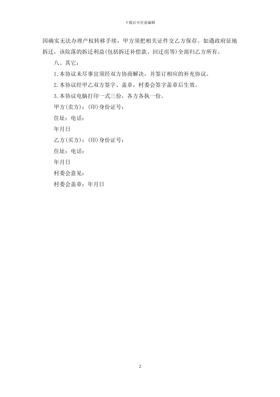 农房买卖合同范本_第2页