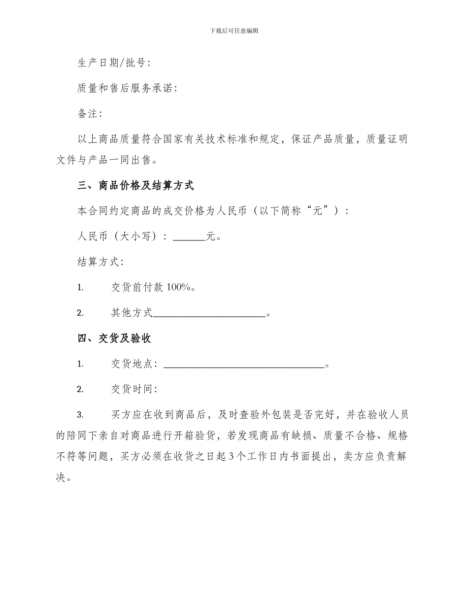 农机买卖合同协议书_第2页