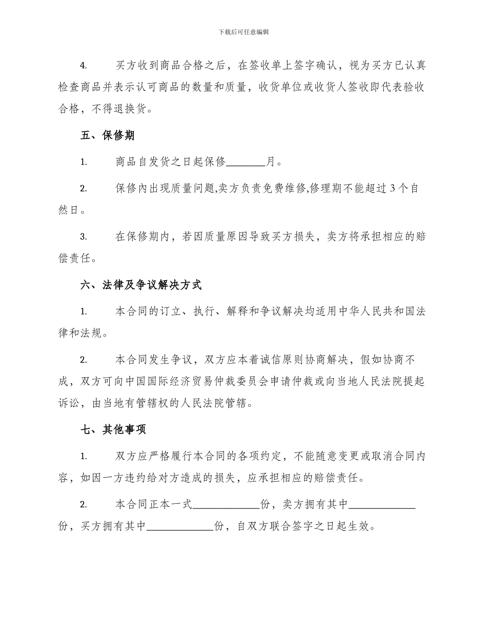 农机买卖合同协议书_第3页