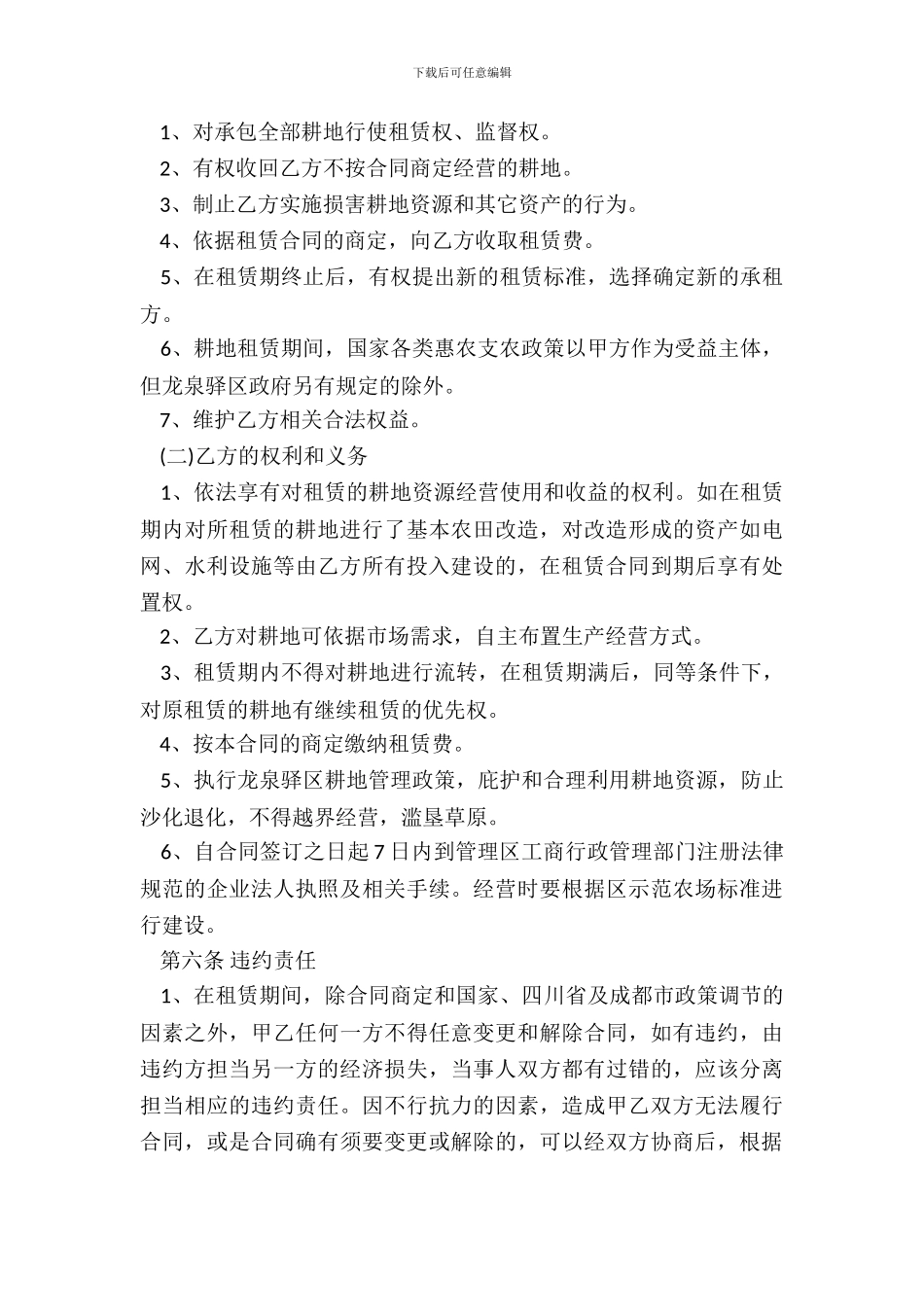 农场土地租赁合同书_第3页