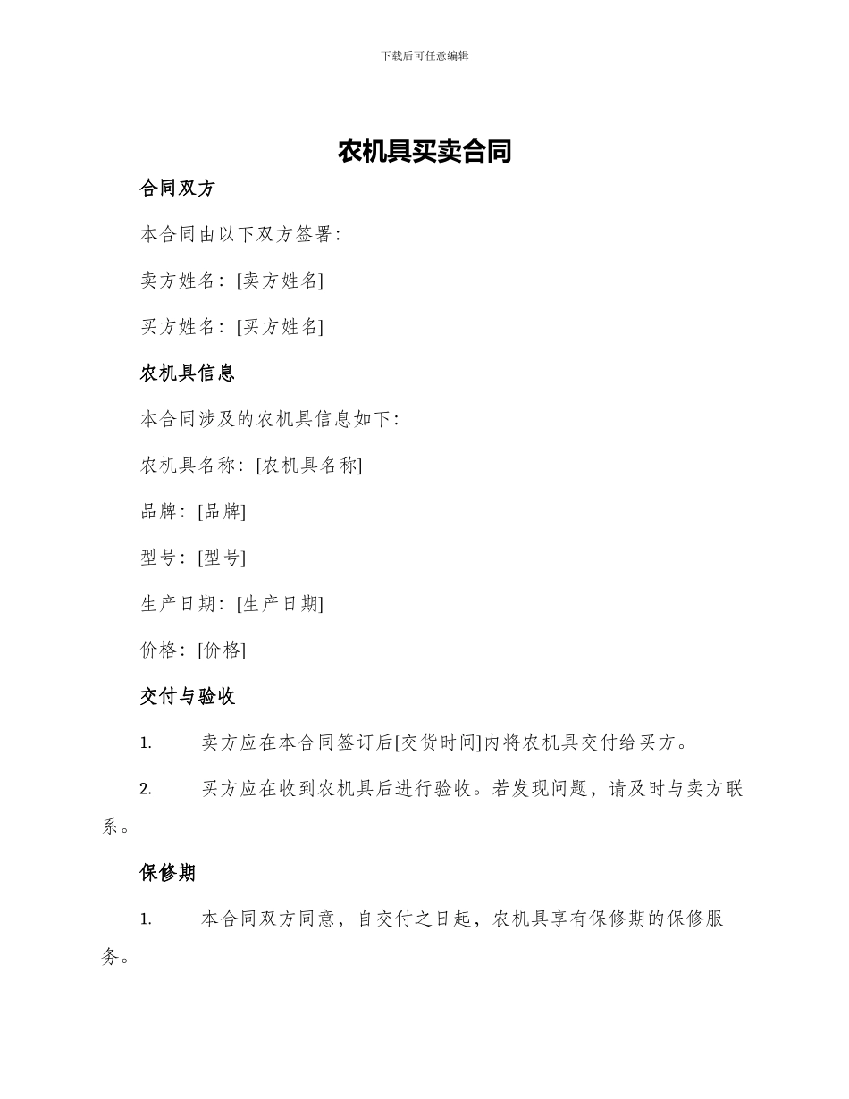 农机具买卖合同_第1页