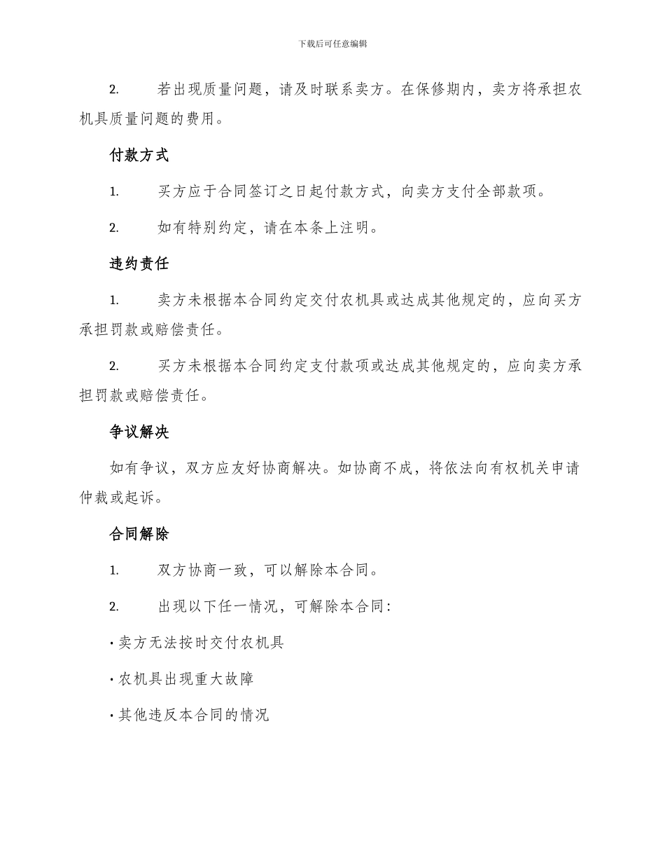 农机具买卖合同_第2页