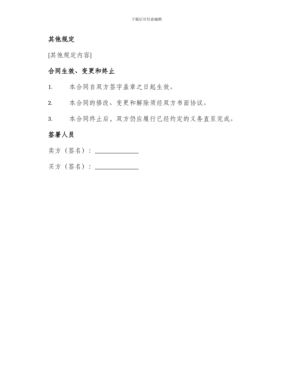 农机具买卖合同_第3页