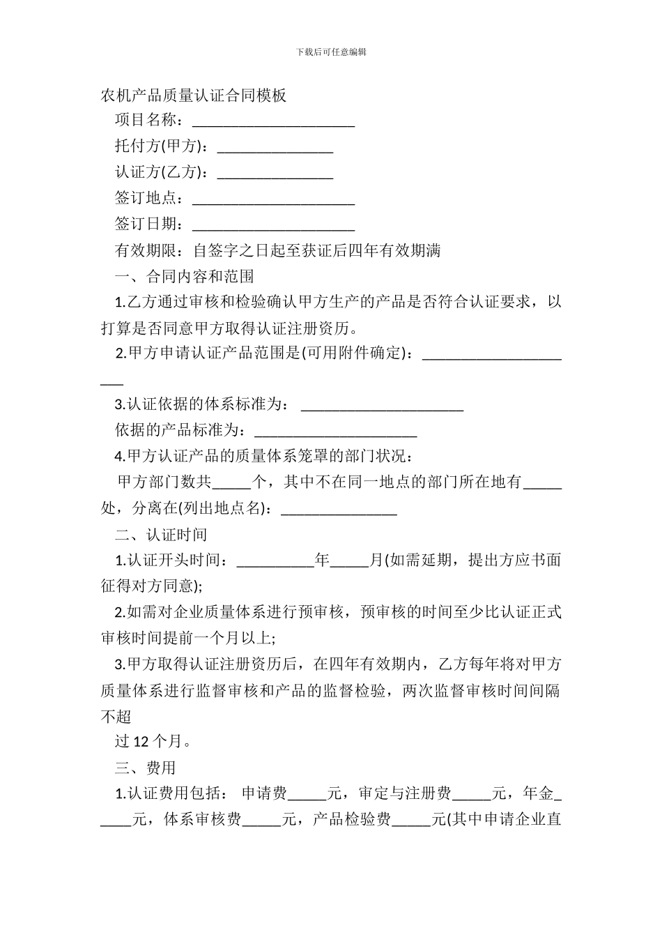 农机产品质量认证合同模板_第2页