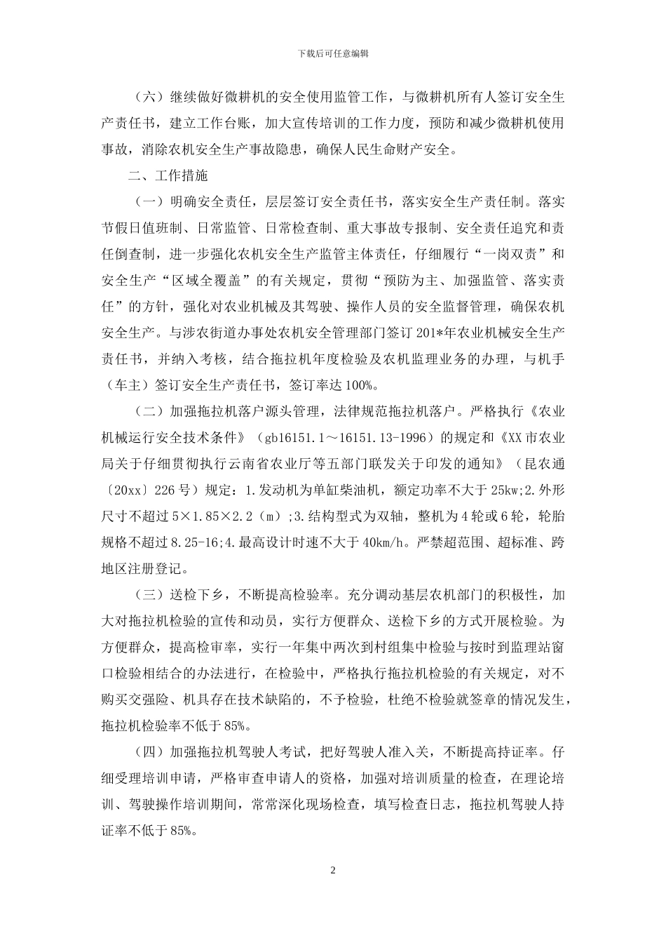 农机安全监理站工作计划范文_第2页