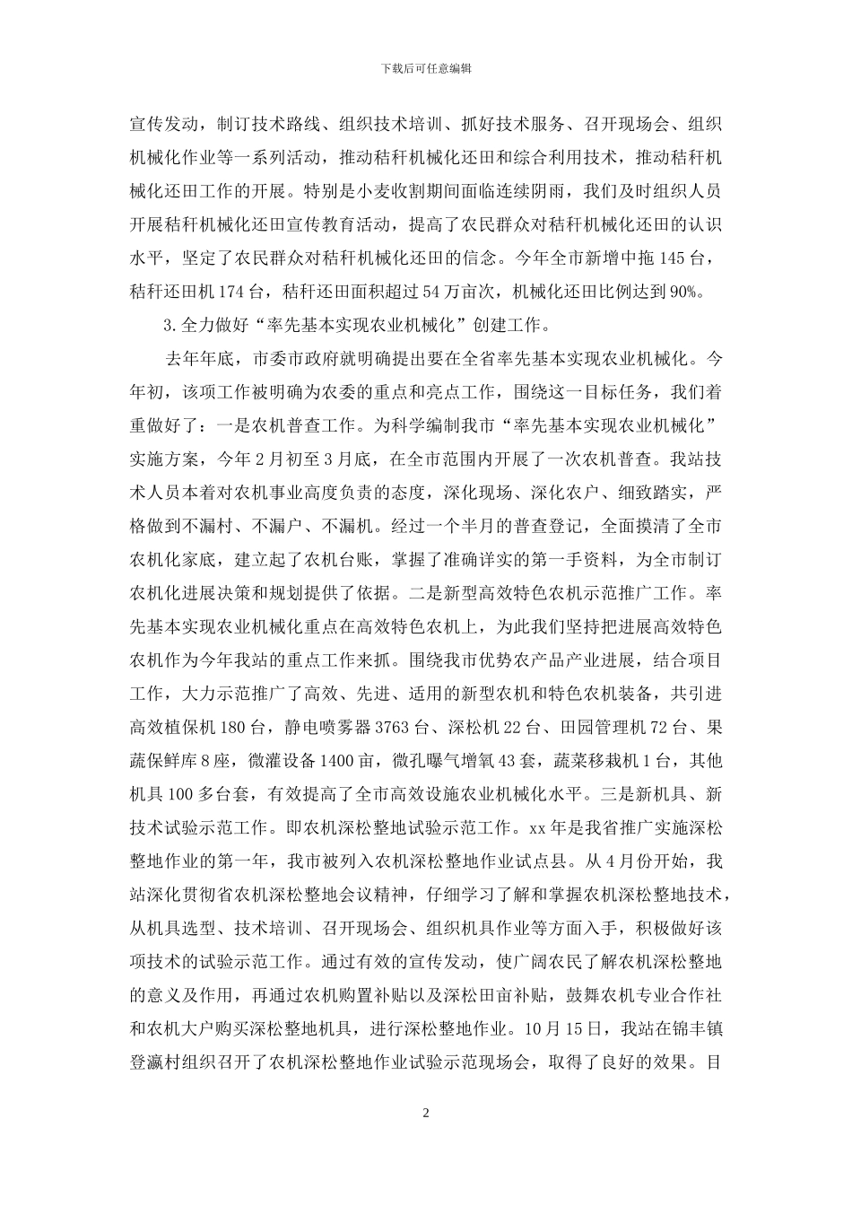 农机推广工作总结_第2页