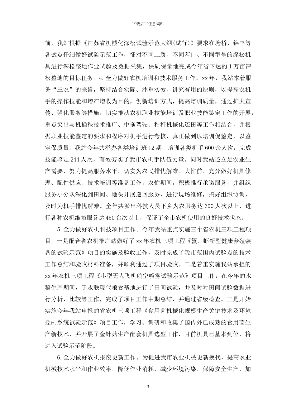 农机推广工作总结_第3页