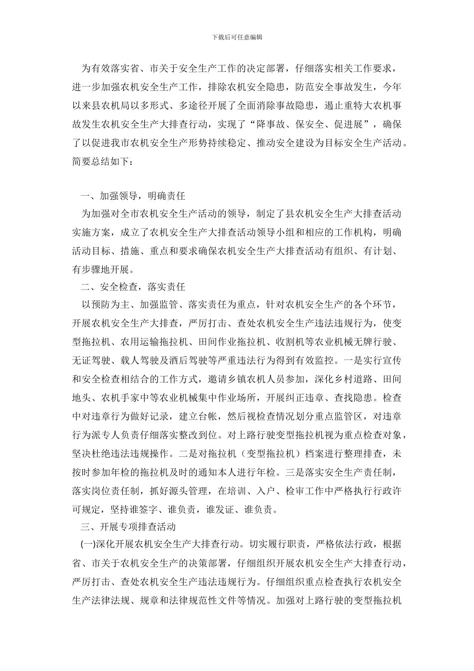 农机安全的自查报告_第2页