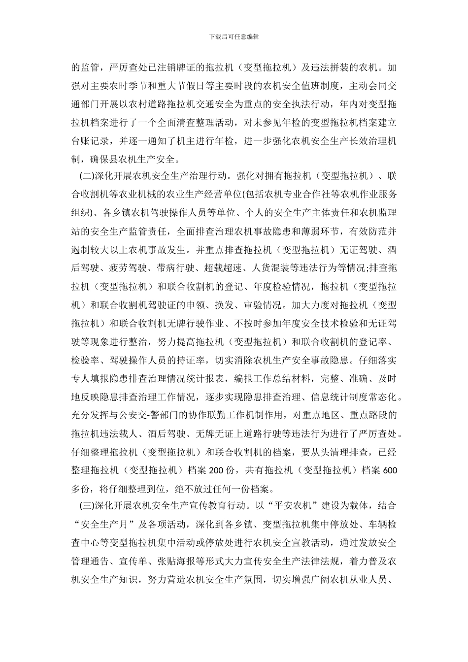 农机安全的自查报告_第3页