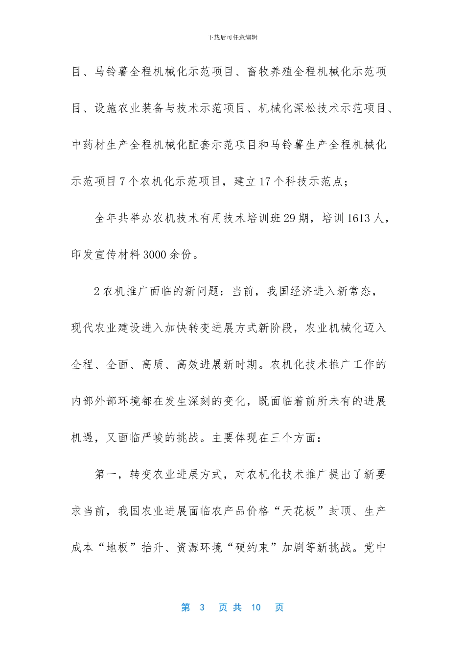 农机科技推广培训和残膜回收利用工作探析_第3页