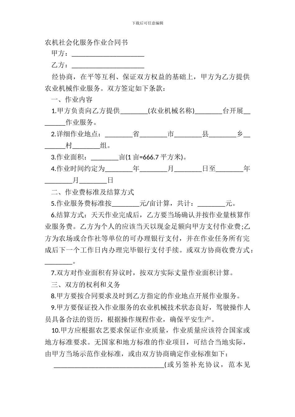农机社会化服务作业合同书_第2页