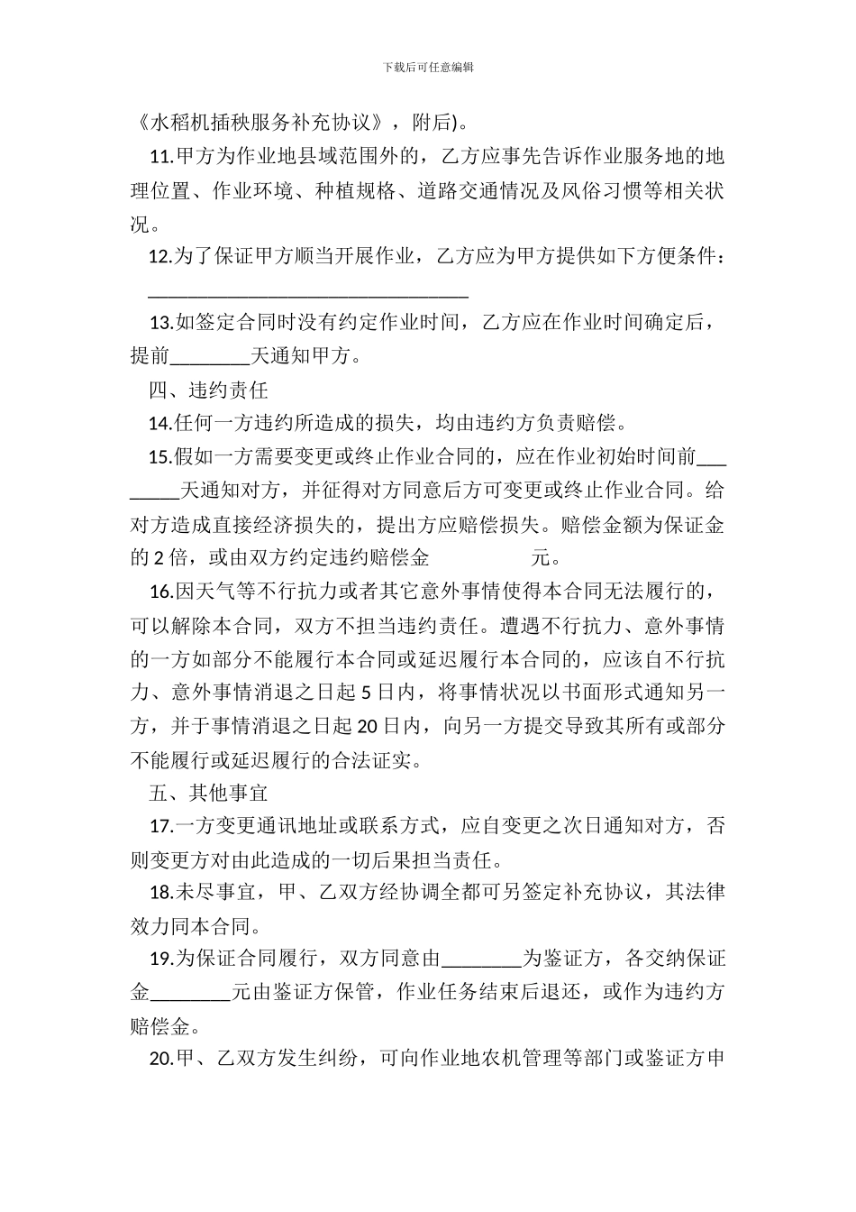 农机社会化服务作业合同书_第3页