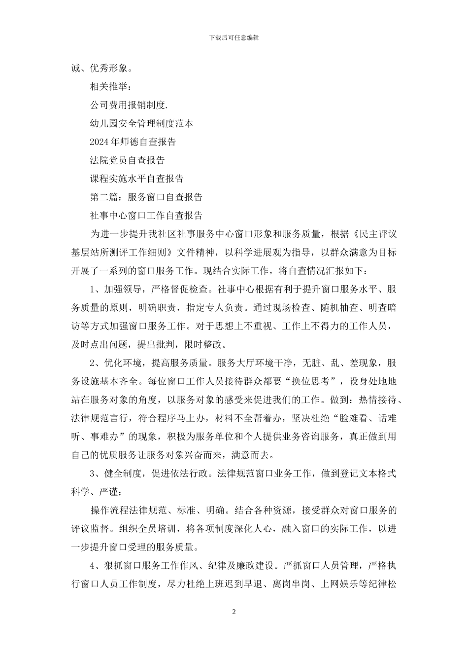 农机窗口自查报告_第2页