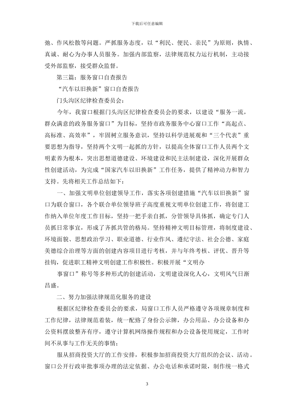 农机窗口自查报告_第3页