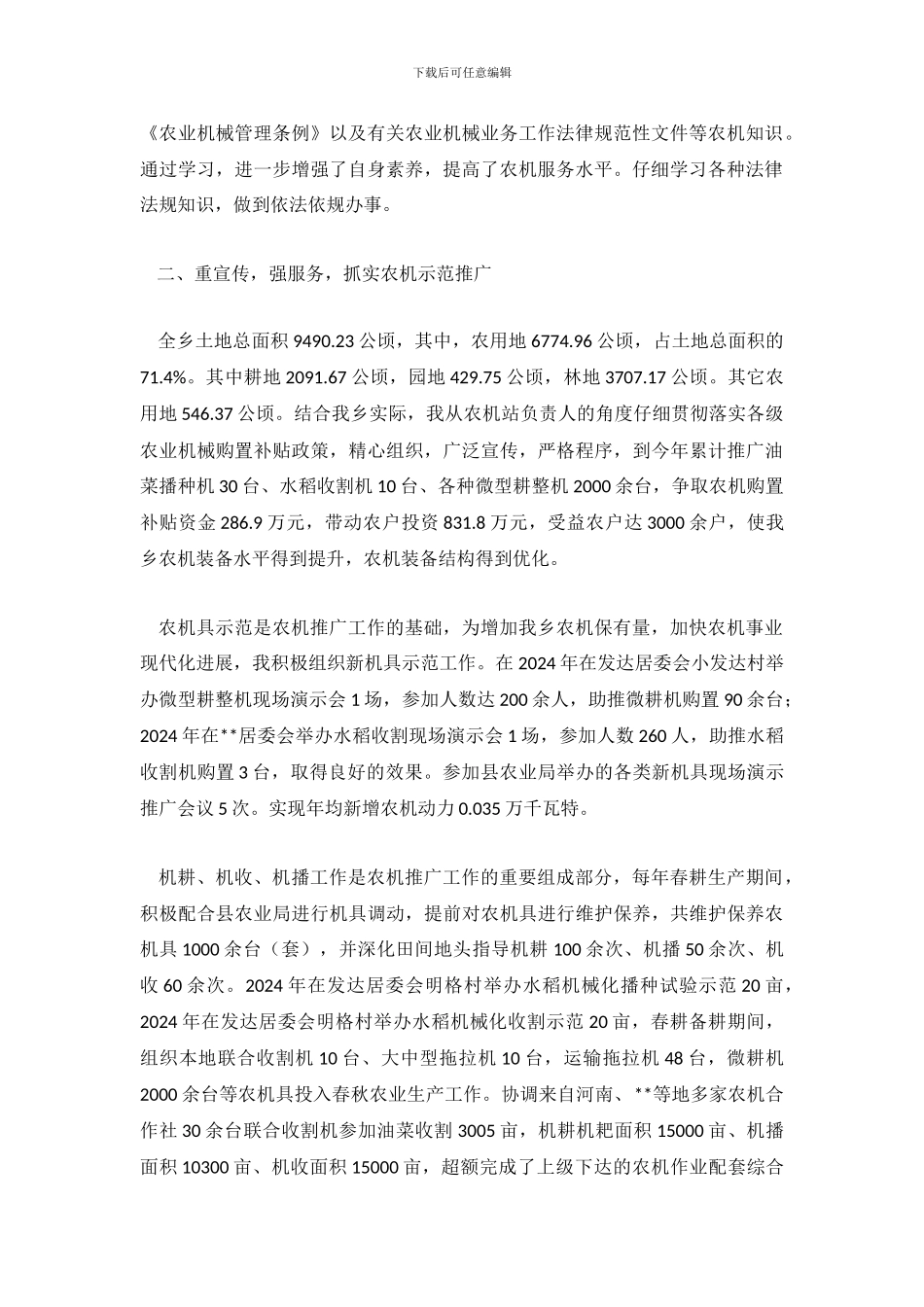 农机技术员工作总结_第3页