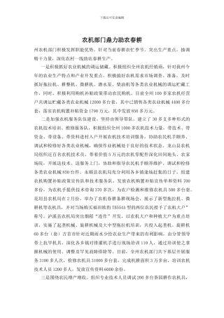 农机部门鼎力助农春耕