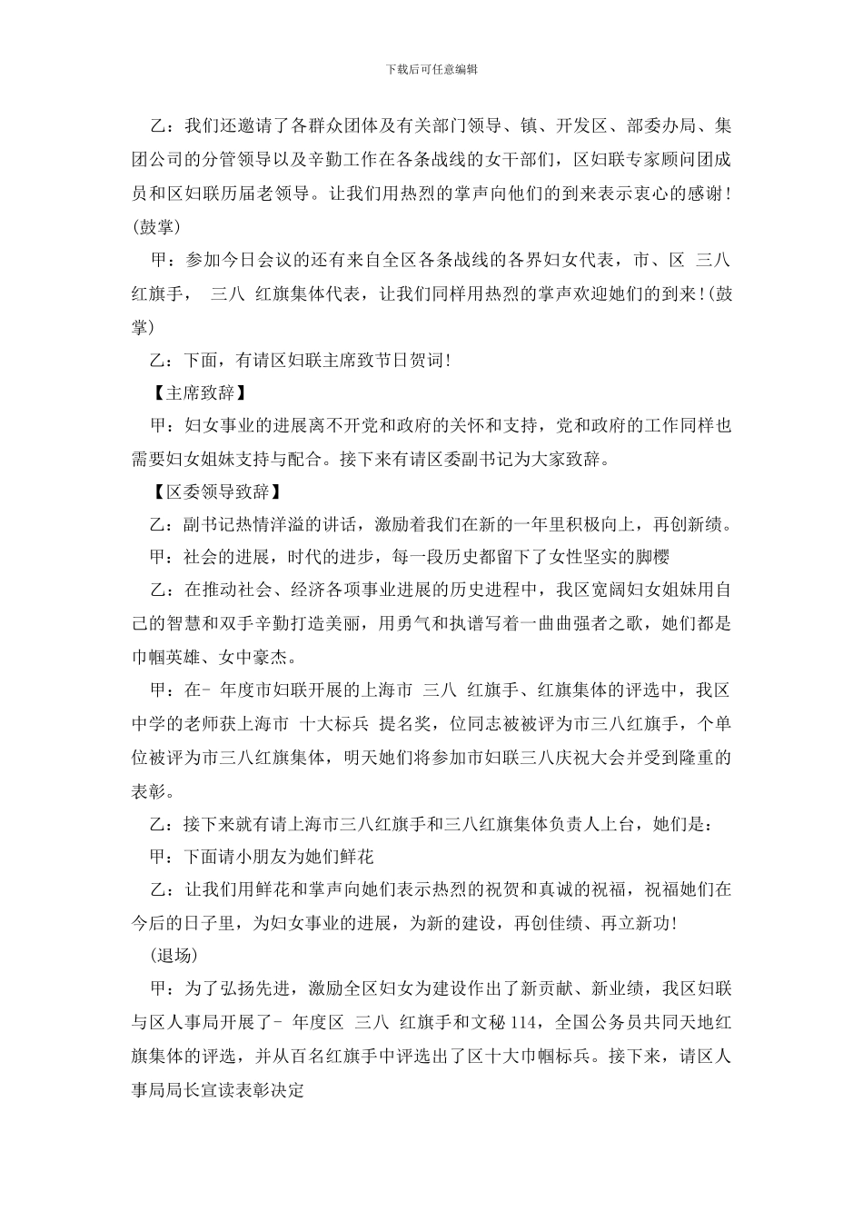 农村三八妇女节活动主持词_第2页