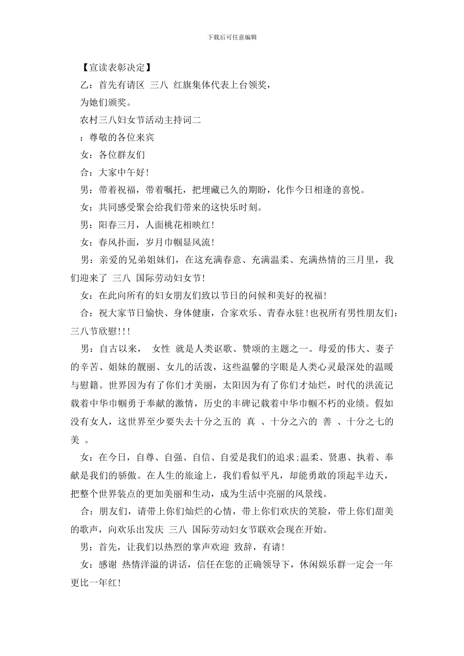 农村三八妇女节活动主持词_第3页