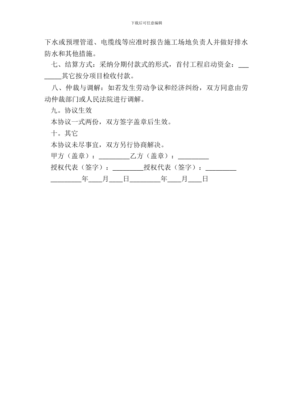 农家乐项目土方工程承包合同范本_第3页