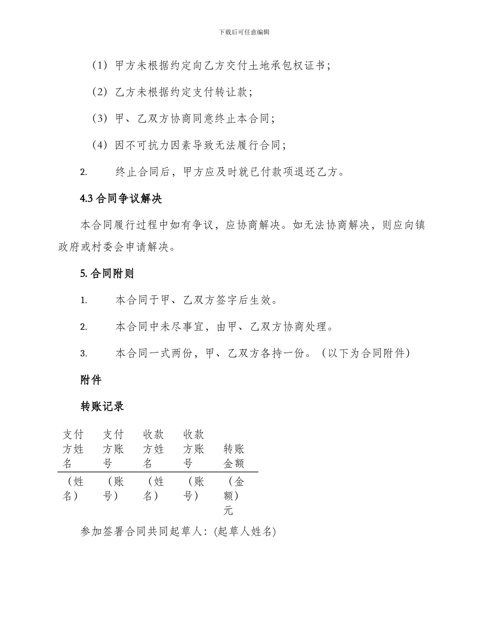 农村个人土地承包转让合同_第3页