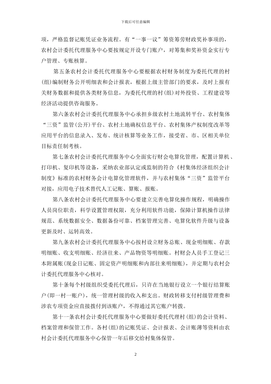 农村三资规范管理办法_第2页