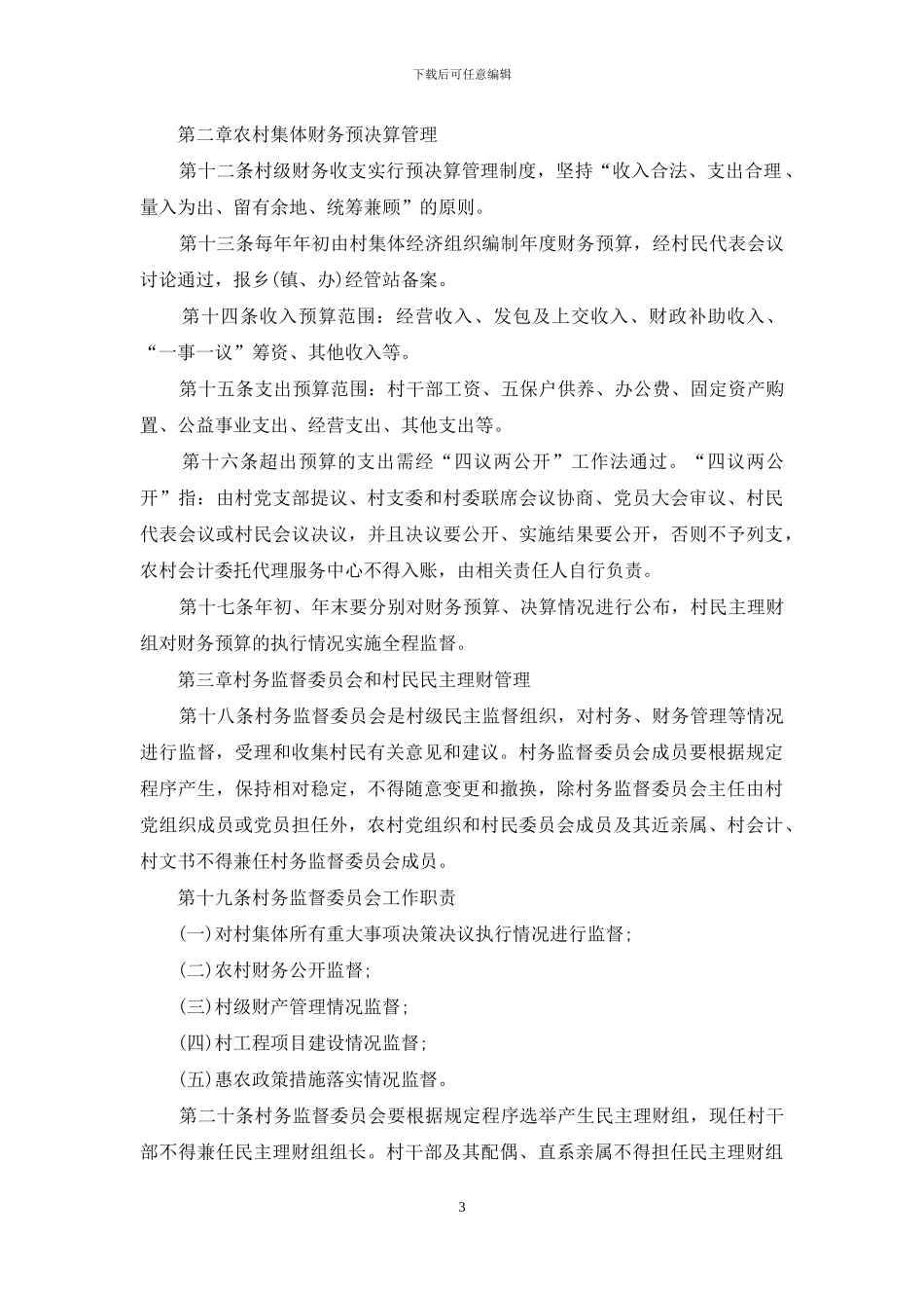 农村三资规范管理办法_第3页