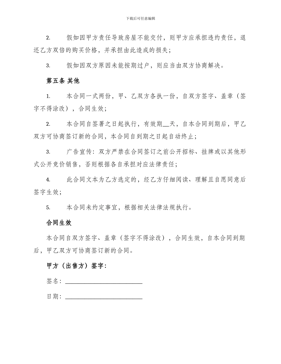 农村个人平房出售合同_第3页