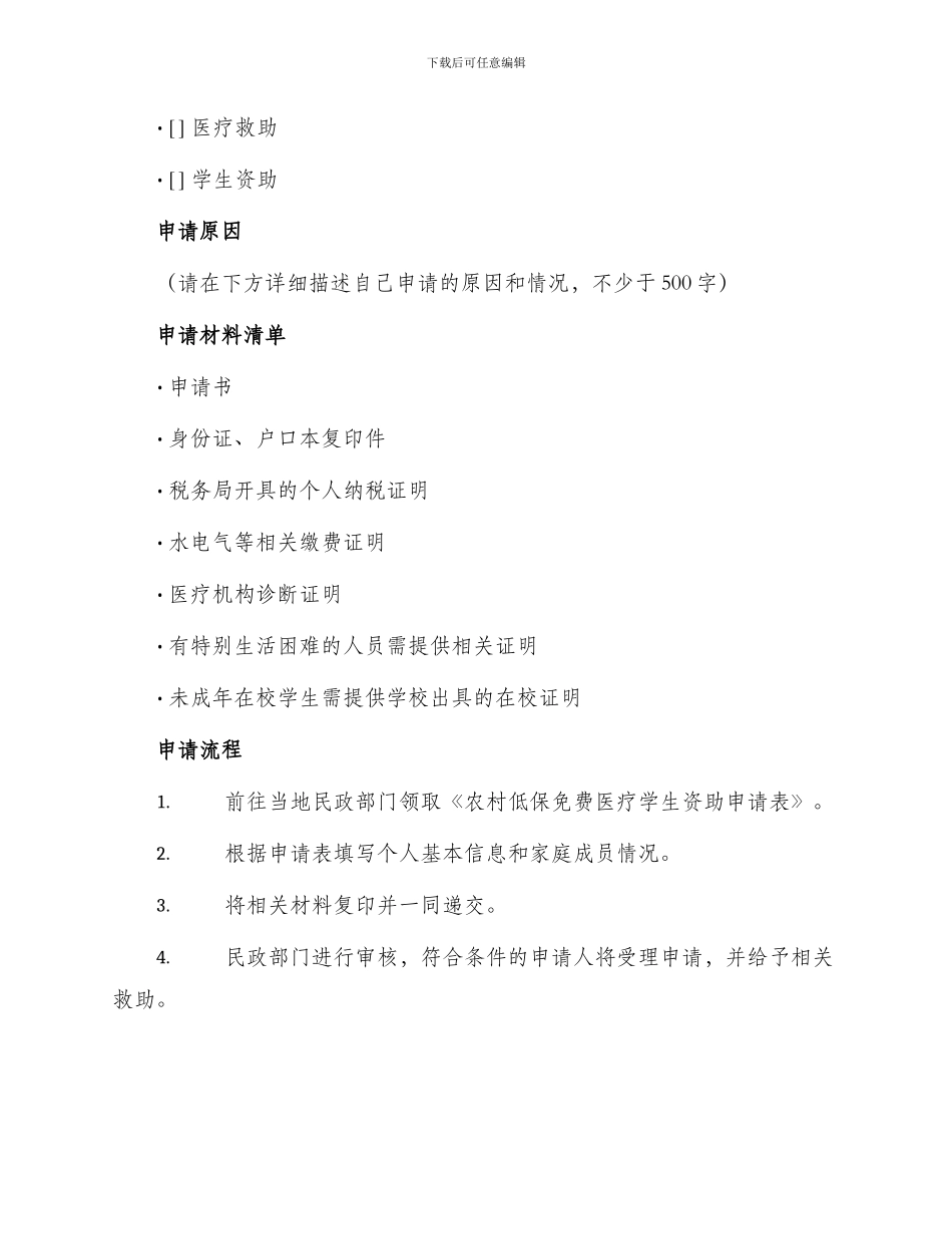 农村两免一补申请书_第2页