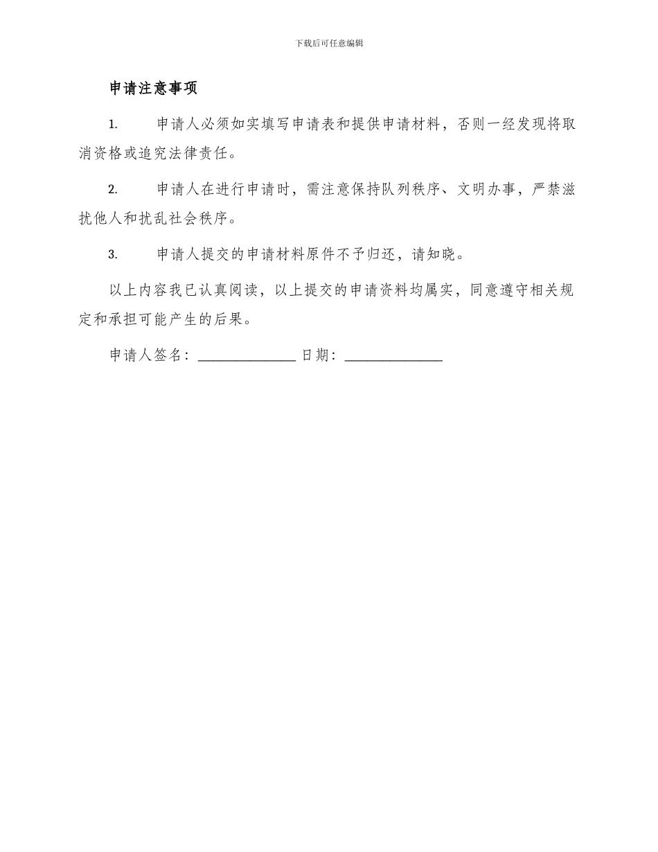 农村两免一补申请书_第3页