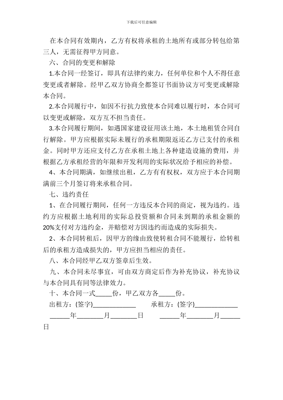 农村个人土地租赁协议书_第3页