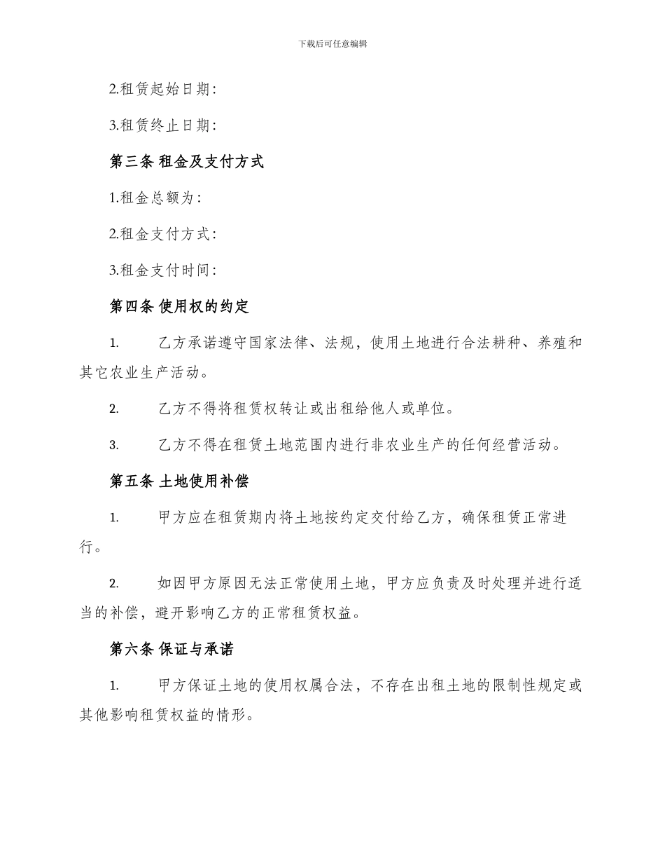 农村个人土地租赁协议_第2页
