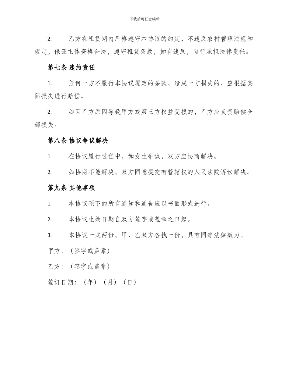 农村个人土地租赁协议_第3页