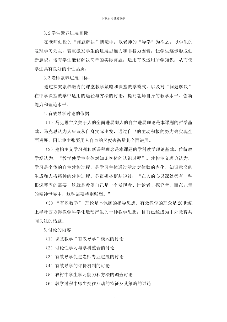 农村中学尊重的教育理论与模式研究与实践_第3页