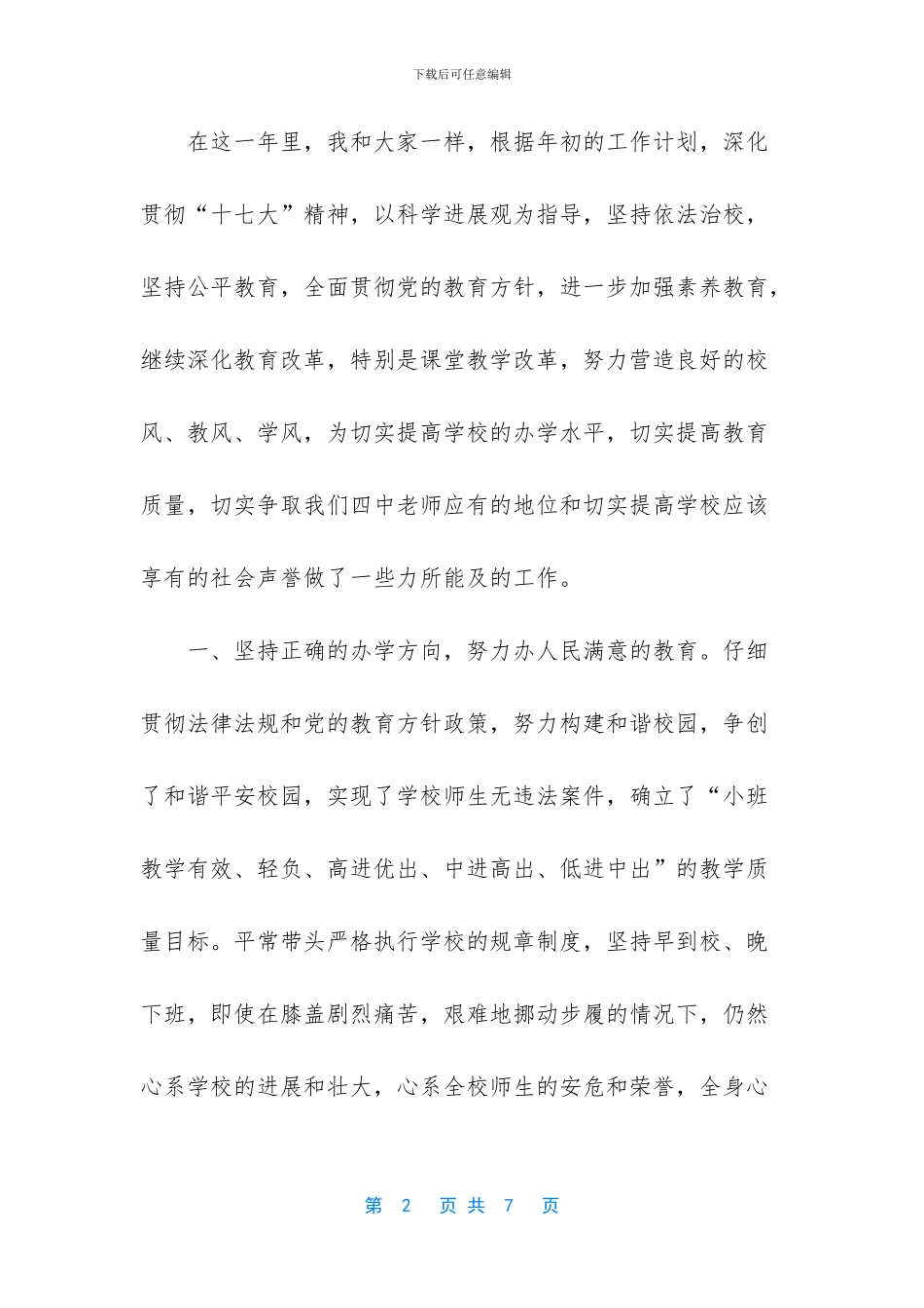 农村中学校长述职述廉报告_第2页
